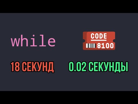 Видео: Почему код Python работает быстрее в функции?