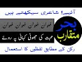 Aaiye shayeri seekhte hain        asaani se sher likhen  urdu poetry