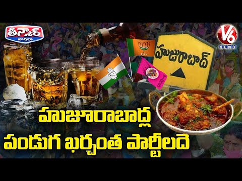Political Parties Dasara Expenses In Huzurabad Ahead Of Bypoll | V6 Teenmaar News