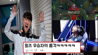 LCS 역대 최초 펜타킬 정글러가 된 표식 반응ㅋㅋㅋㅋㅋ