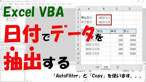 【VBA】日付でデータを抽出する【AutoFilterとCopyを使う】