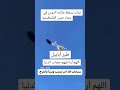 طير ابابيل تسقط طائره درون في سماء جنين