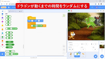 【Scratch】ドラゴンを動かす合図を送ろう - できる たのしくやりきる Scratch3 子どもAIプログラミング入門