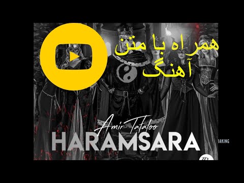    حرمسرا   همراه با متن تکست