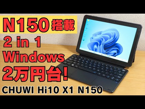 【新品】CHUWI 2in1タブレット 付属キーボード　N150 Hi10 X1 CHUWI Hi10 X1 キーボート | 10.1インチ専用 | 磁気ドッキング