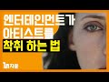 유명한 아이돌과 작업 해도 돈을 못 버는 이유 (매불쇼에서 못 다한 말)