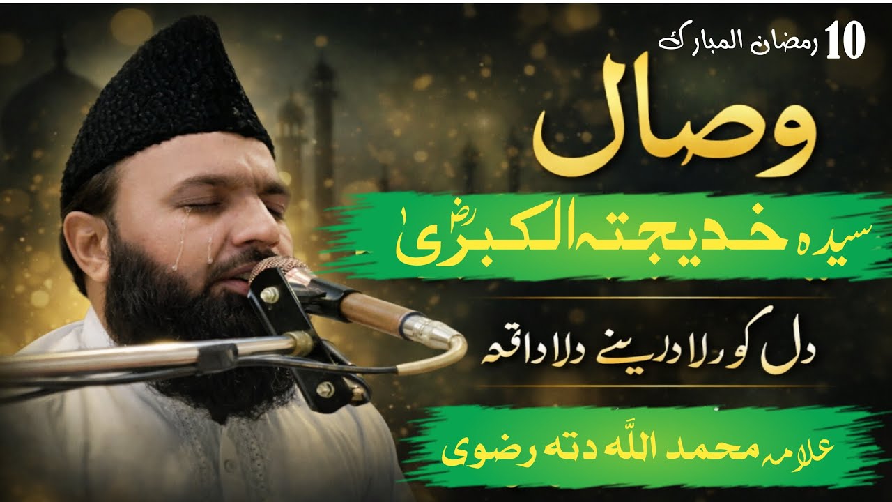 Death of Khadija (RA) Explained | Allama Allah Ditta Rizvi Hasni#qariallahdittarizvi5522 