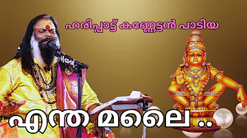 എന്ത മലൈ ..| Enthamalai Sevithalum Swamy Ayyappan Tamil Devotional Kannan G Nath Kalakaran