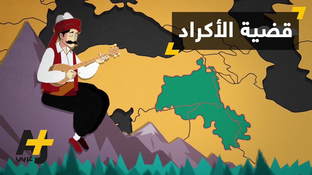 القضية الكردية