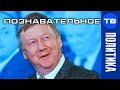 ПУТИН назначил ЧУБАЙСА послом Запада в России (Артём Войтенков)