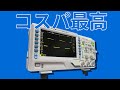 オシロスコープの使い方【RIGOL DS1202Z-E】