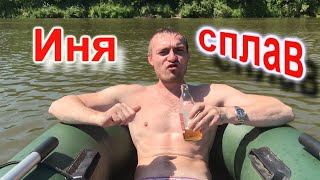 сплав по реке Иня на надувной лодке