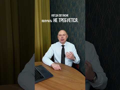 Всегда ли надо получать согласие на обработку персональных данных в Беларуси?