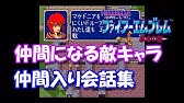 ファイアーエムブレム 紋章の謎 裏技 レアな戦闘シーン Youtube