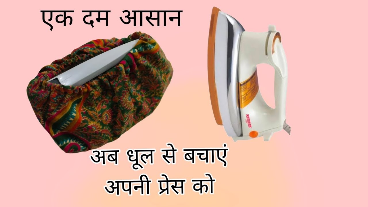 How to make  Iron cover(press cover) from febric at home ।Diy iron box dust cover/cutting ,stitching