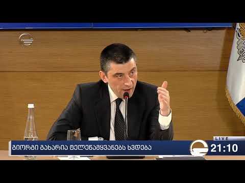გახარია პოლიციელების მხრიდან აქციის მონაწილეებზე ძალადობას ამართლებს