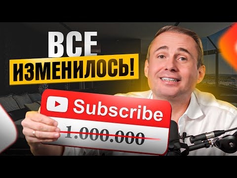 Видео: Я НЕ ХОЧУ 1 000 000 подписчиков на YouTube!