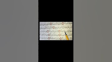 تهجي الآية ال(8)من الغاشية بنور البيان