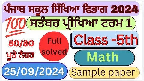 Class 5th Math september paper 2024 full solved pseb 5th Math real question paper full solution ਗਣਿਤ