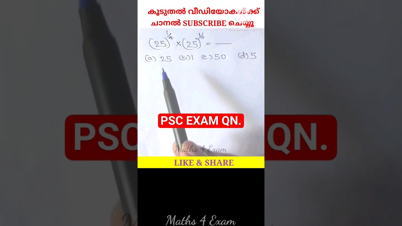 1030. PSC Maths Qn Civil Excise Officer Exam #pscmaths #ldcmaths #lgsmaths #civilexciseofficer