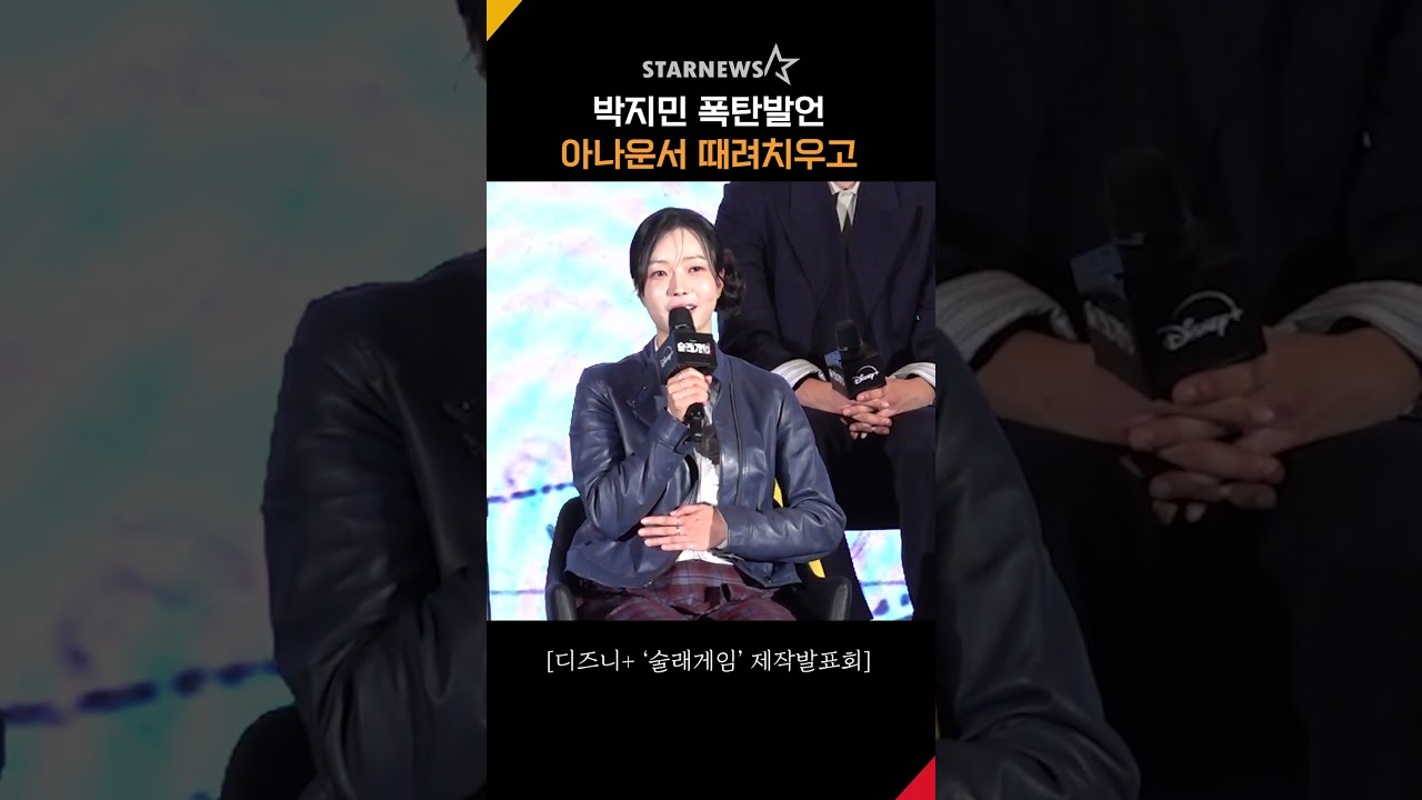 박지민, '술래게임' 위해 아나운서 때려치우고... 폭탄발언 #술래게임 #DeadlyTag