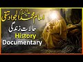 Imam muhammad taqi documentary  imam taqi biography  imam taqi as  imam muhammad taqi