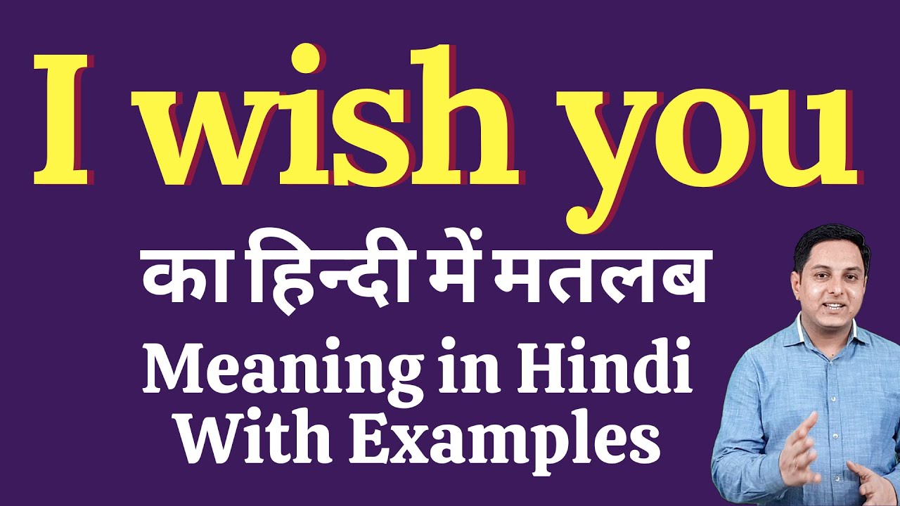 I Wish You Meaning In Hindi I Wish You Ka Kya Matlab Hota Hai Youtube