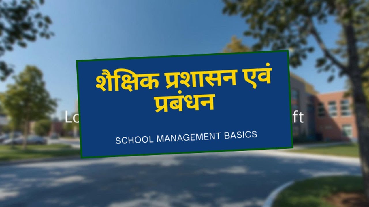 Educational Administration & School Management | Effective School Administration & Leadership Skills