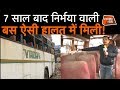 7 साल पहले NIRBHAYA इसी BUS में चढ़ी थी, देखिए कैसा है अब उस बस का मंजर|CRIME TAK