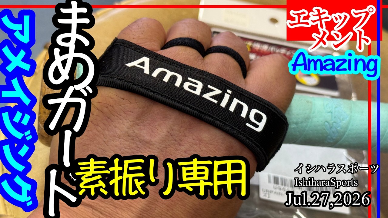 Amazing [UNPAIN] 