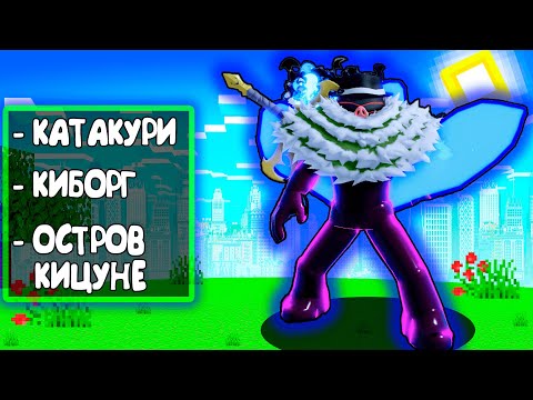 Видео: 😱 ИСТОРИЯ РАЗВИТИЯ ПИРАТА В МИРЕ РОБЛОКС! *Blox Fruits* #15 [КОРОЛЬ ТЕСТА!]