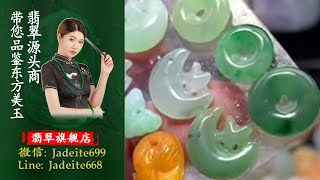 翡翠旗艦店-老兵【翡翠 翡翠直播】緬甸天然翡翠 翡翠吊墜 翡翠玉石（10.21早班曉玲主播）丨翡翠直播 吊墜直播 吊墜直播丨微信：Jadeite699，Line：Jadeite668