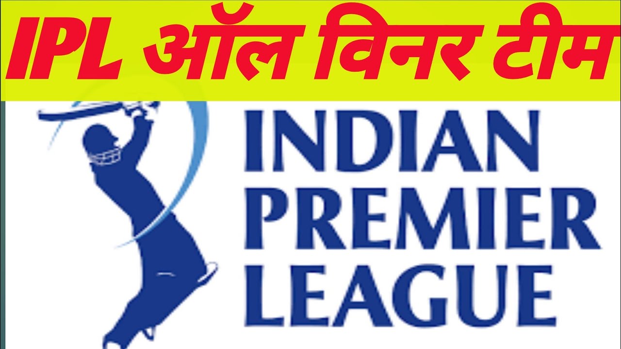 IPL Winner List 2008 to 2021 | IndianPremier League (IPL) All Seasons Champion IPL