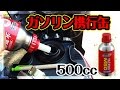 クロスカブ走る！矢澤産業 ガソリン携行缶で給油