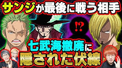 コヤッキーチャンネル ワンピース 考察 まとめ