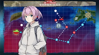 艦これ 17年秋イベント 捷号決戦 邀撃 レイテ沖海戦 前篇 Youtube