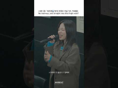 (<strong>ft</strong>. 박혜원) | <strong>No</strong> warmup, just straight into that high note? (<strong>ft</strong>. HYNN)
