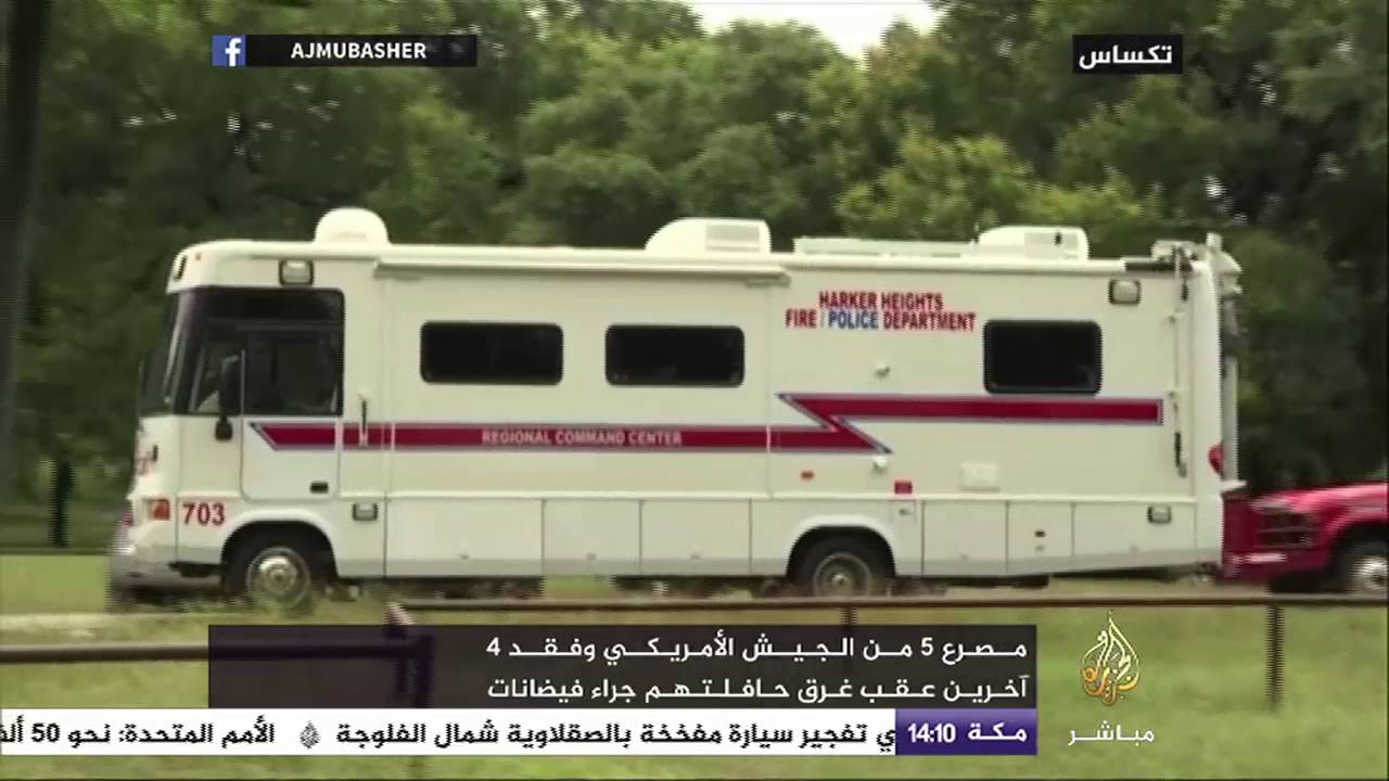 مصرع 5 من الجيش الأمريكي وفقد 4 آخرين عقب غرق حافلتهم جراء فيضانات"