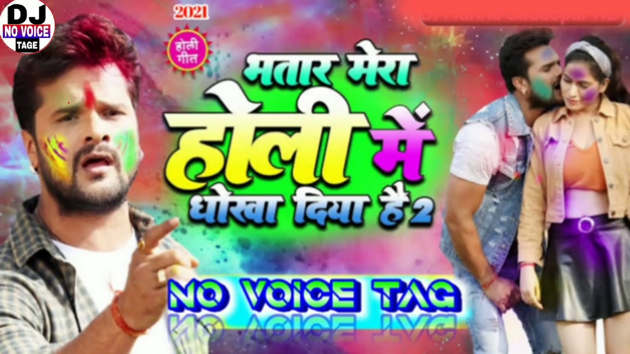New Khesari Lal ke Holi ke Bhojpuri song Bhataar Holi main Dhokha Diya
