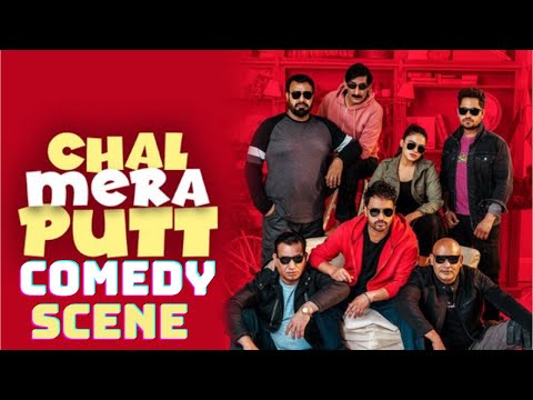 Chal Mera Putt movie | Amrinder Gill |Gurshabad | Dr. Zeus | Satta Vairowalia comedy scene