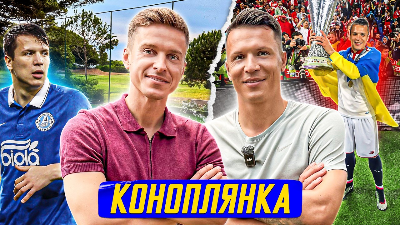 Коноплянка - чи буде Дніпро, сльози через Ліверпуль, конкуренція з Ярмоленком у збірній України