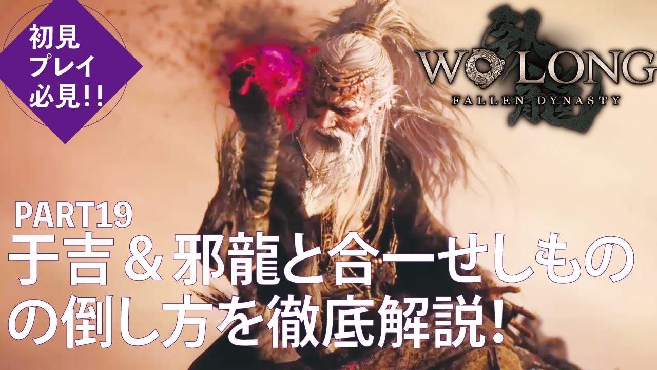 Wolong] A thorough explanation of how to defeat Yuji and the evil
