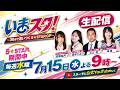 【第1回】いまスタ!~30分で追いつく5★STAR GP~ の動画、YouTube動画。