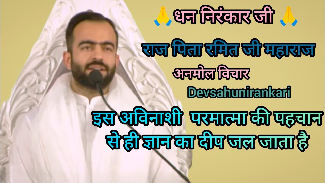 Es aavinashi parmatma ki pahchan se hi gyan ka deep..//sadguru nirankari# 🙏Dhan nirankar ji👏