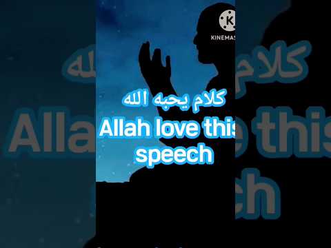 The Speech That Allah Loves 