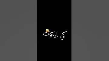 الحلويات ورقصة كي لميكيات شاشة سوداء Dz Algerie اغاني شاشه سوداء اغاني جزائرية 