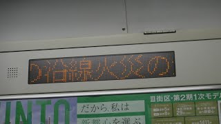 JR川崎駅付近の踏切内人立ち入りで遅れている上野東京ライン普通高崎行きE231系1884EU4宮ヤマ+E231系 U528宮ヤマ10号車クハE231-6028両から見たJR品川駅〜新橋駅間のドア表示！