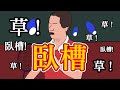 臥槽 ! Watch out ! 中國羽毛球選手陳清晨在東京奧運比賽中演唱《一拳超人》主題曲