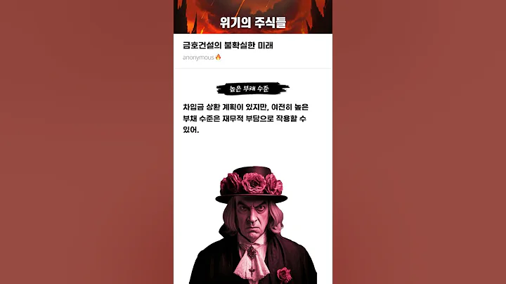 금호건설의 불확실한 미래 #20250819#금호건설#위기의주식들