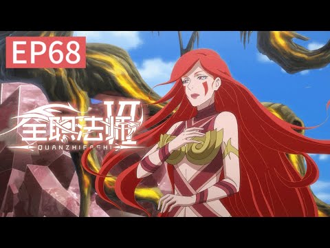 Almighty Mage EP68 The Fire Fruit Is Missing And The Flame Witch Is Furious Chinese Donghua 